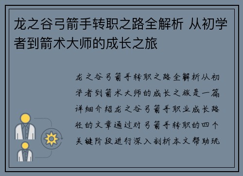 龙之谷弓箭手转职之路全解析 从初学者到箭术大师的成长之旅